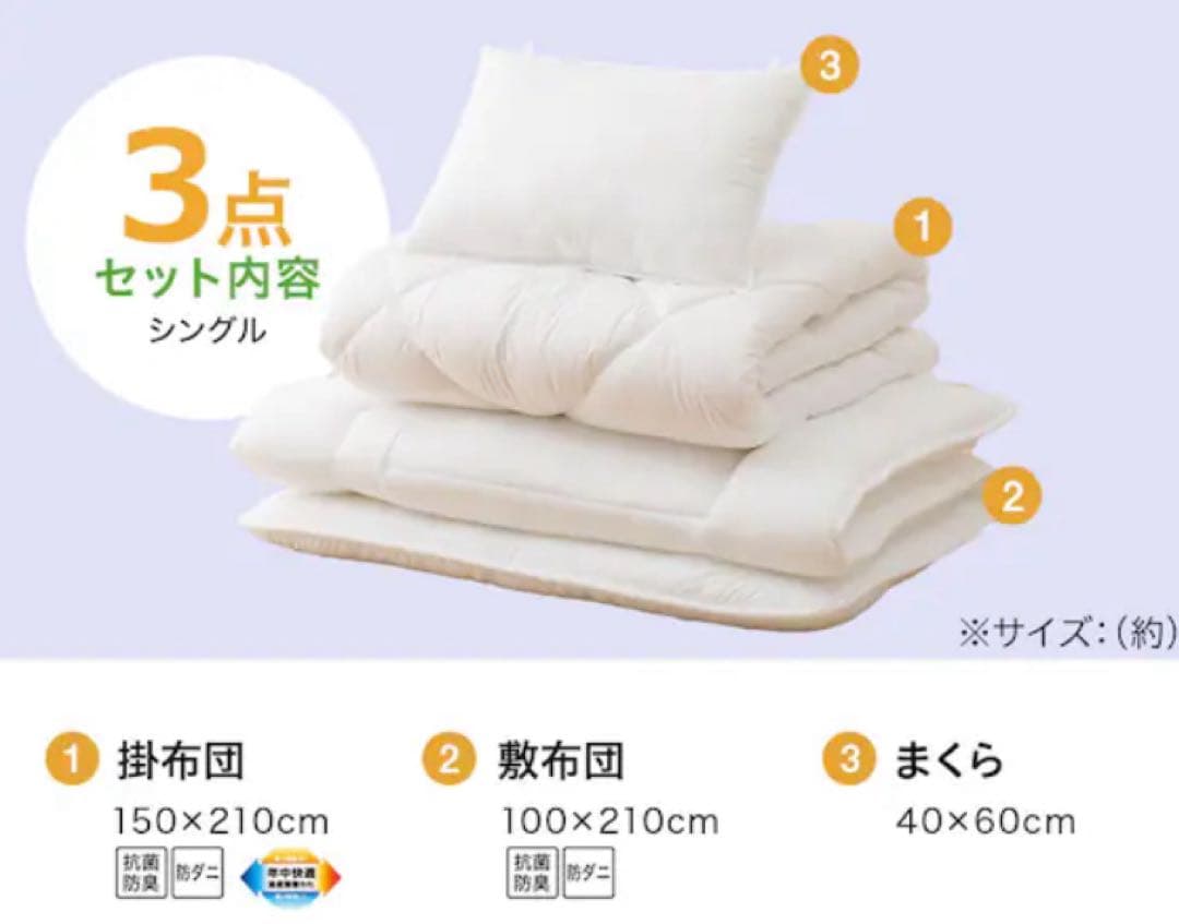 ニトリ　温度調整防ダニ寝具3点セット シングル カバーなし