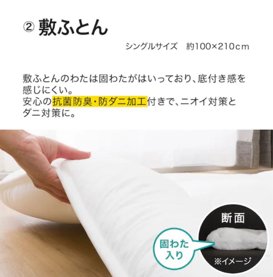 ニトリ　温度調整防ダニ寝具3点セット シングル カバーなし