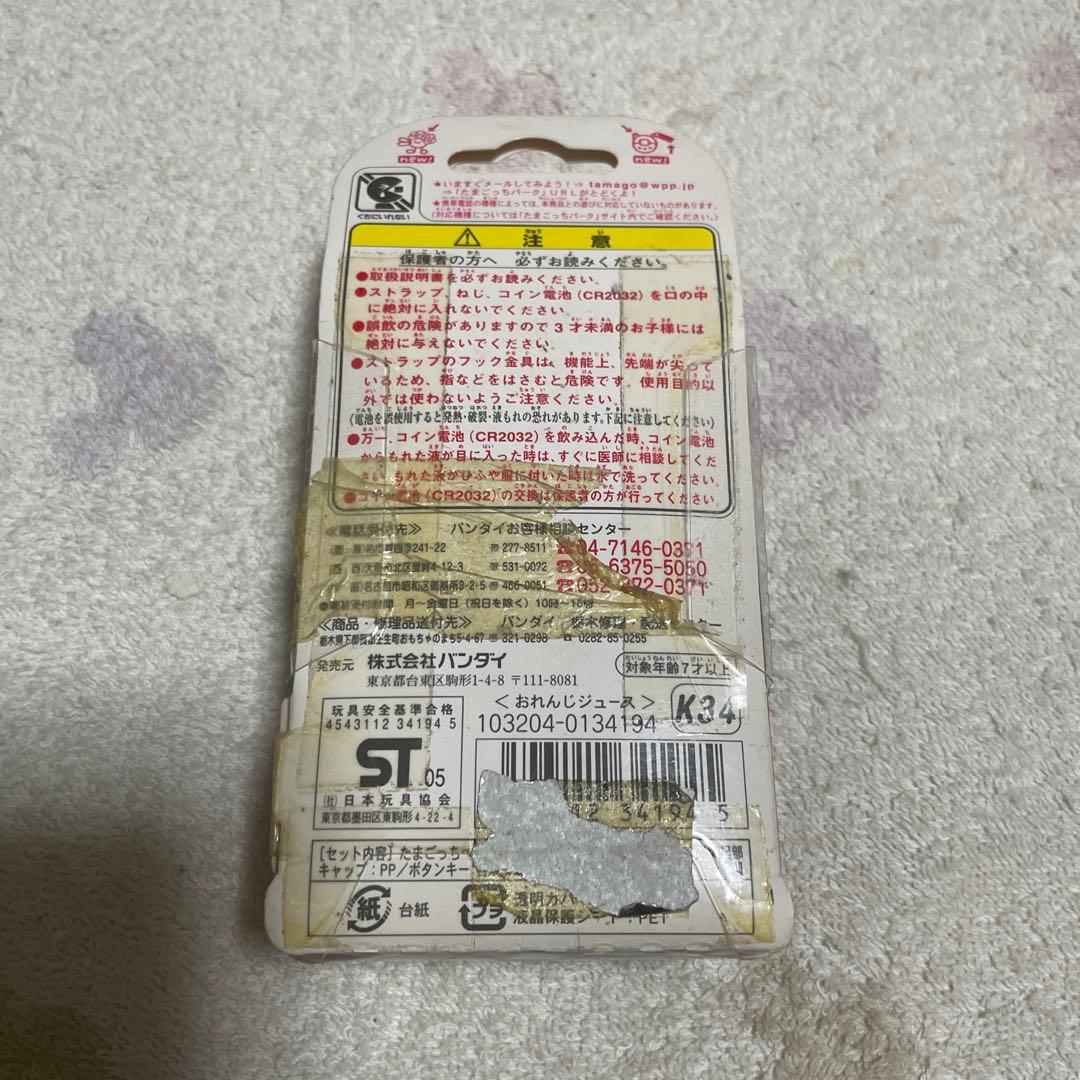 祝 ケータイかいツー たまごっちプラス おれんじジュース