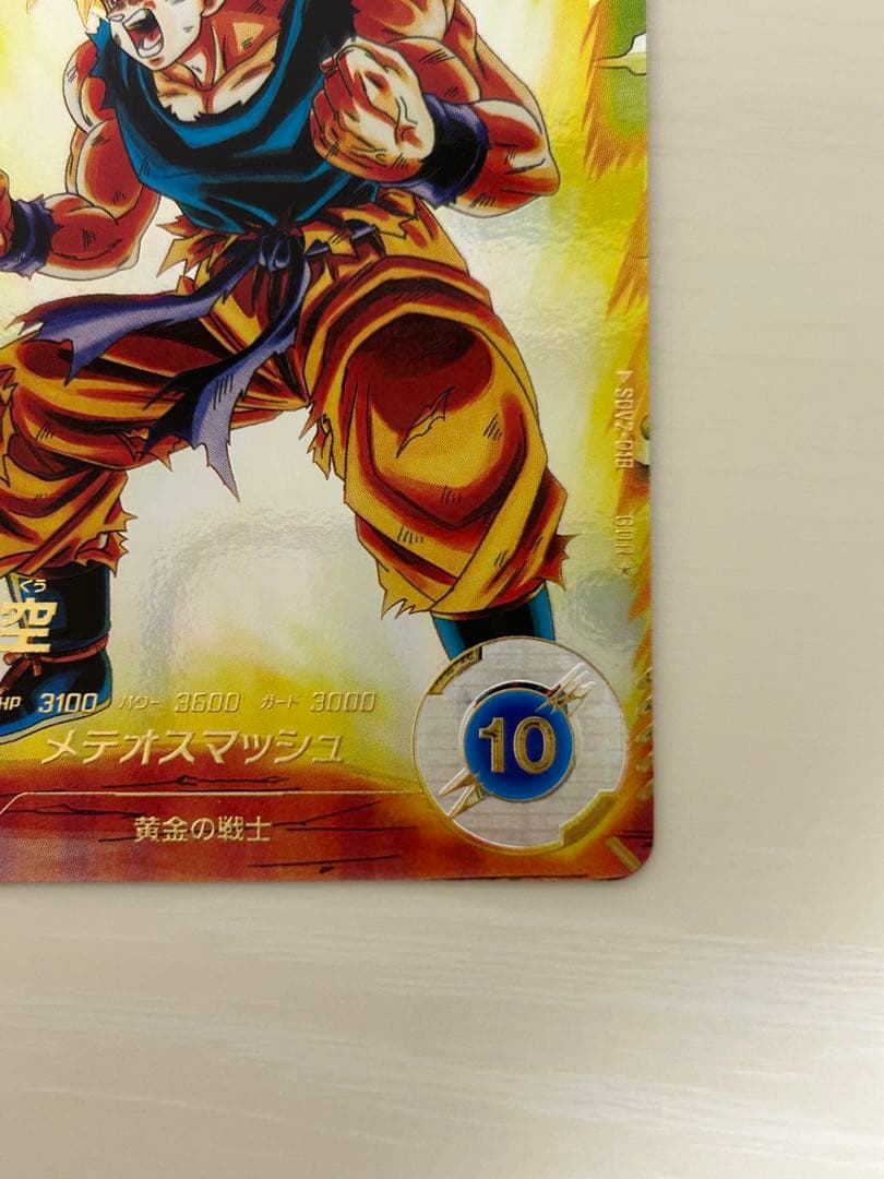 ドラゴンボールスーパーダイバーズ　孫悟空　gdr　パラレル