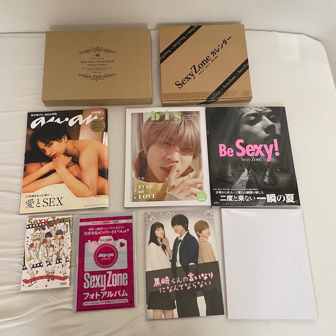 Sexy Zone まとめ売り