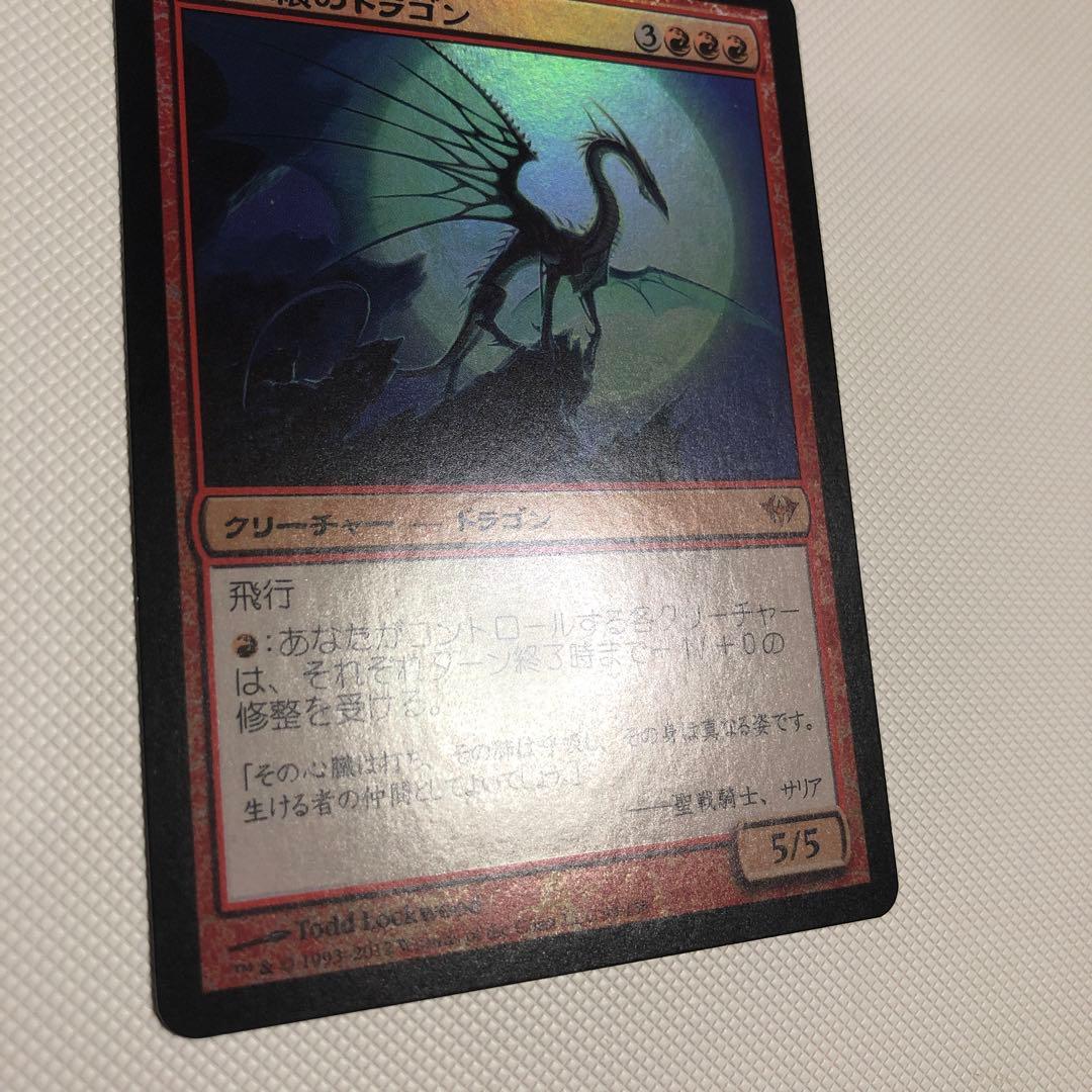 月の帳のドラゴン foil mtg 日本語 赤