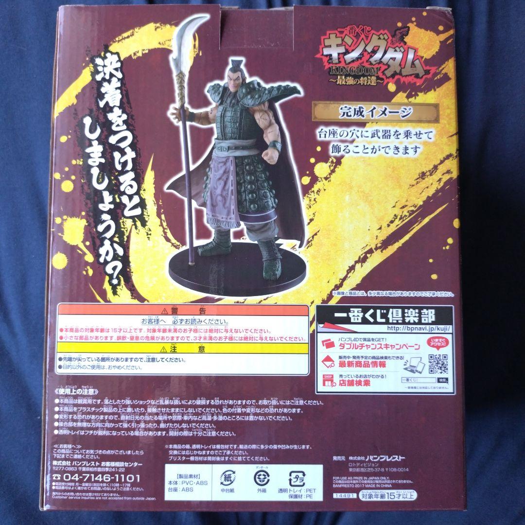 キングダム 王騎 一番くじ ラストワン