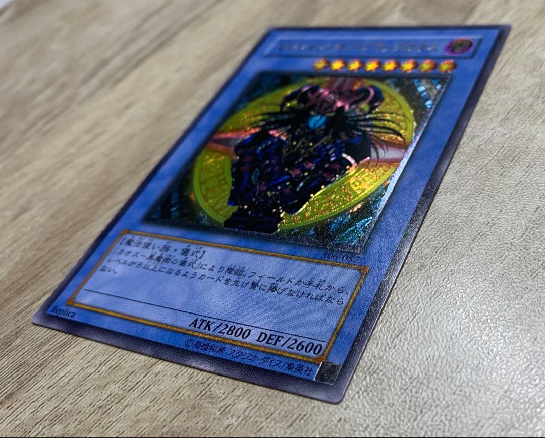 マジシャンオブブラックカオス レリーフ 遊戯王
