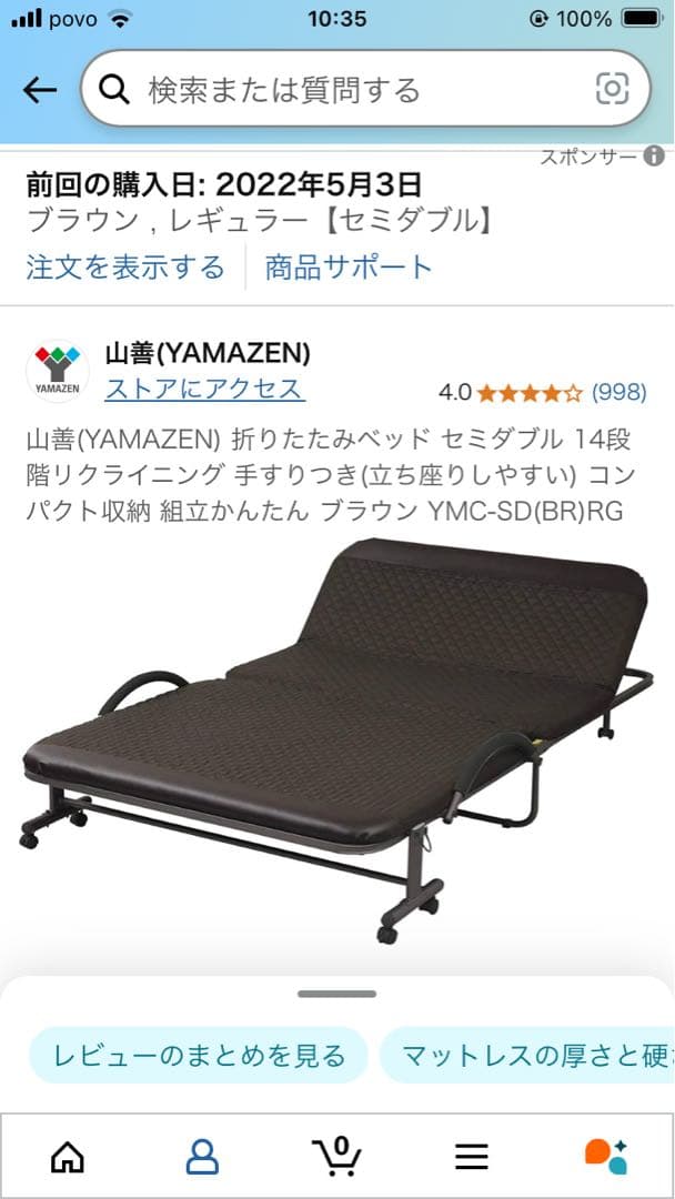 【中部関西圏配送します】山善　折りたたみベッド　セミダブル