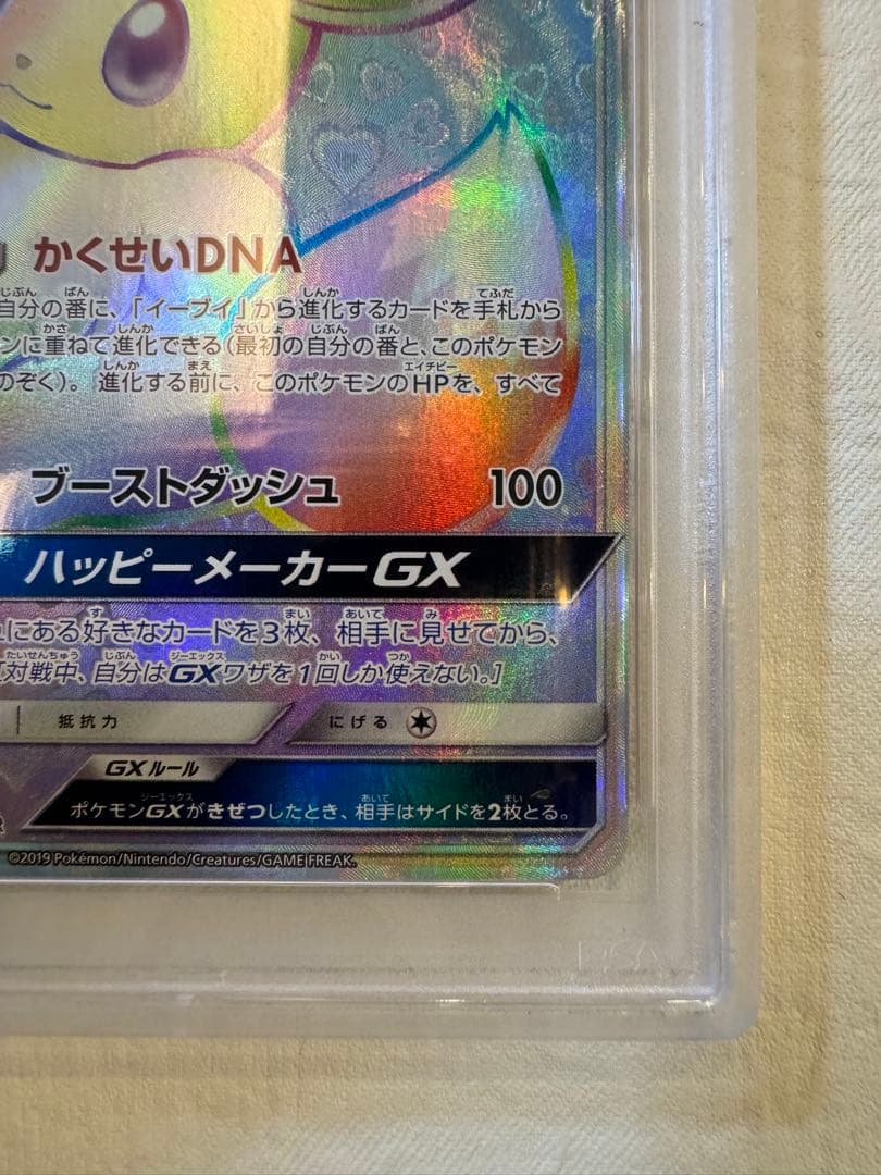 【真贋判定解説します！】psa10イーブイGX HR SM12a