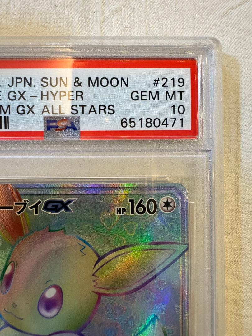 【真贋判定解説します！】psa10イーブイGX HR SM12a