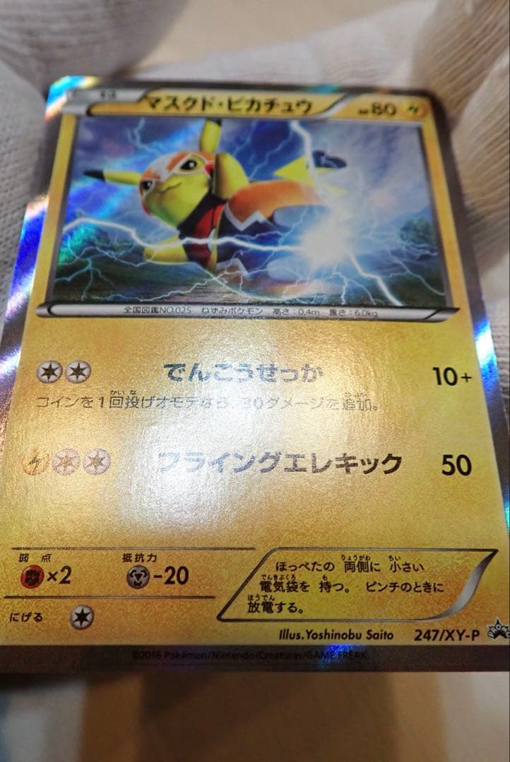 ポケモンカード　マスクドピカチュウ　247/XY-P