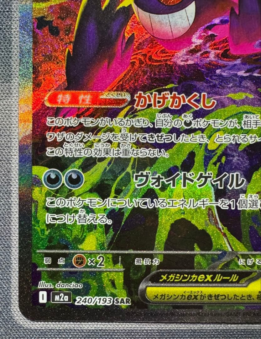 【美品】メガゲンガーex SAR MA 2枚
