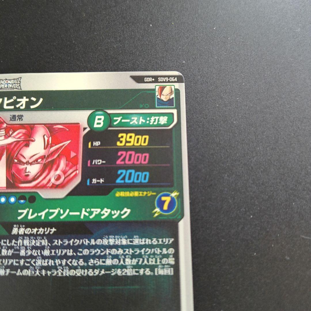 ドラゴンボールスーパーダイバーズ　タピオン　パラレル