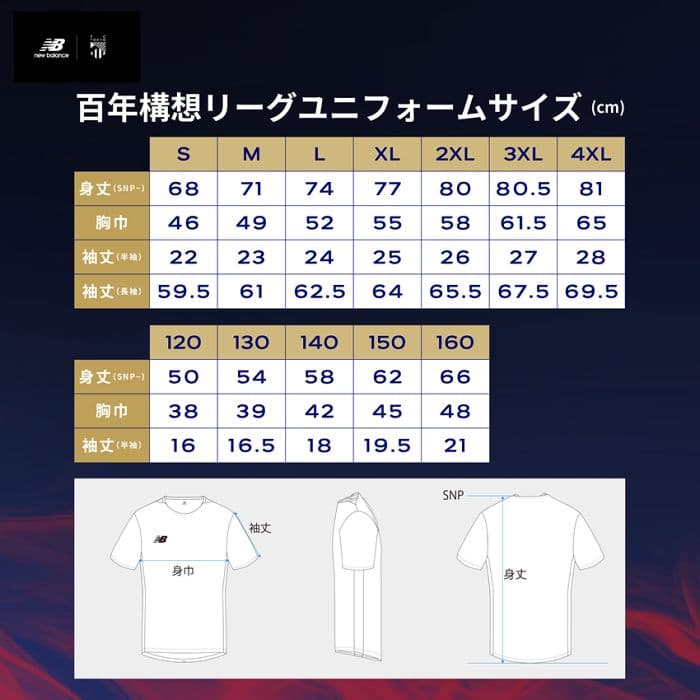 【FC東京】New Balance オーセンティックユニフォーム(半袖・３ＸＬ)