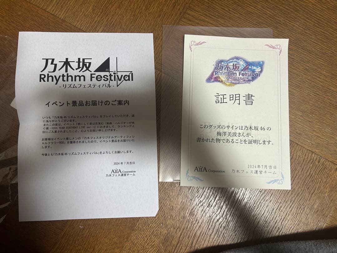 乃木坂46 梅澤美波　サイン