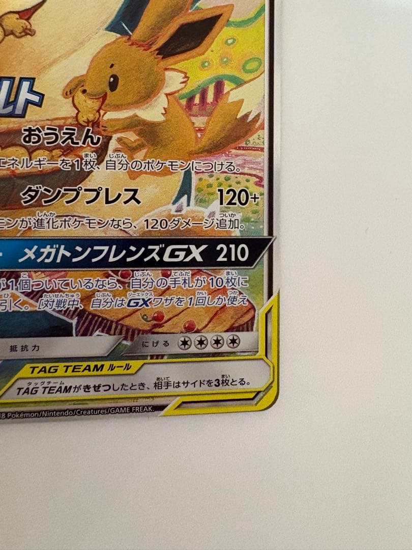 イーブイ&カビゴン gx sa