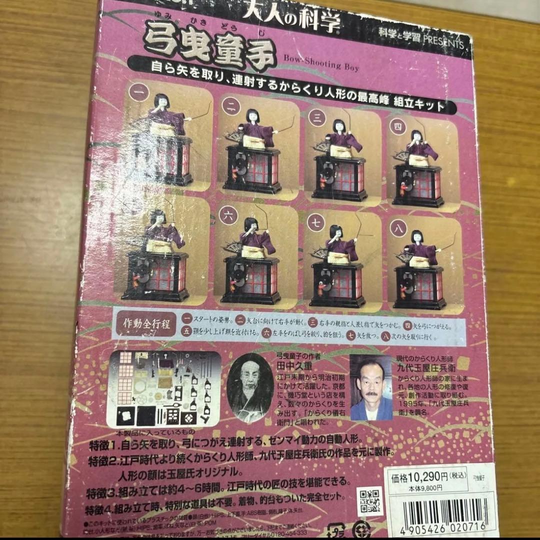 大幅値下げ！！Gakken 大人の科学 弓曳童子 からくり人形 玉屋庄兵衛氏監修