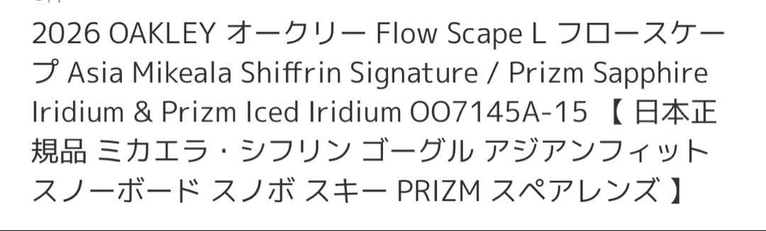 OAKLEY オークリー Flow Scape L フロースケープ交換レンズ付き