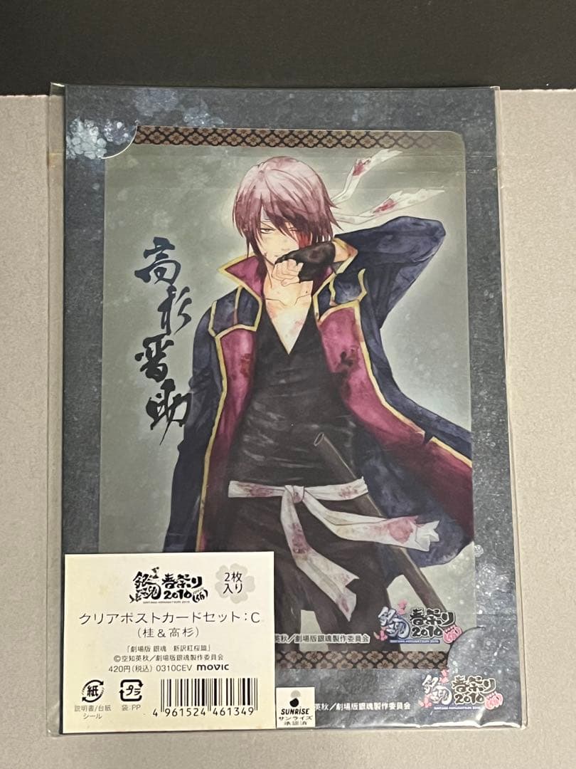 【希少 未開封品】銀魂 桂&高杉 春祭り2010(仮) ポストカードセットC