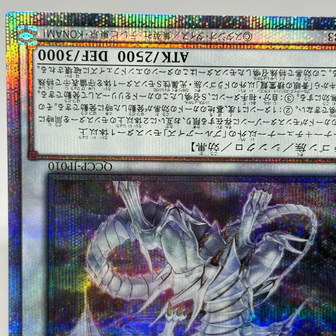 【極美品】 青眼の精霊龍　25th
