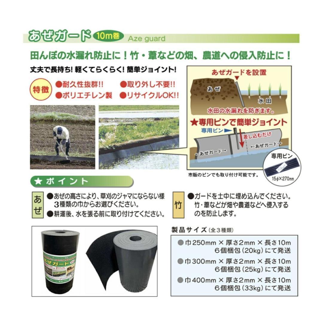 2個セット エーワン新潟 アゼガード 高さ40cm 長さ10m 厚さ2mm