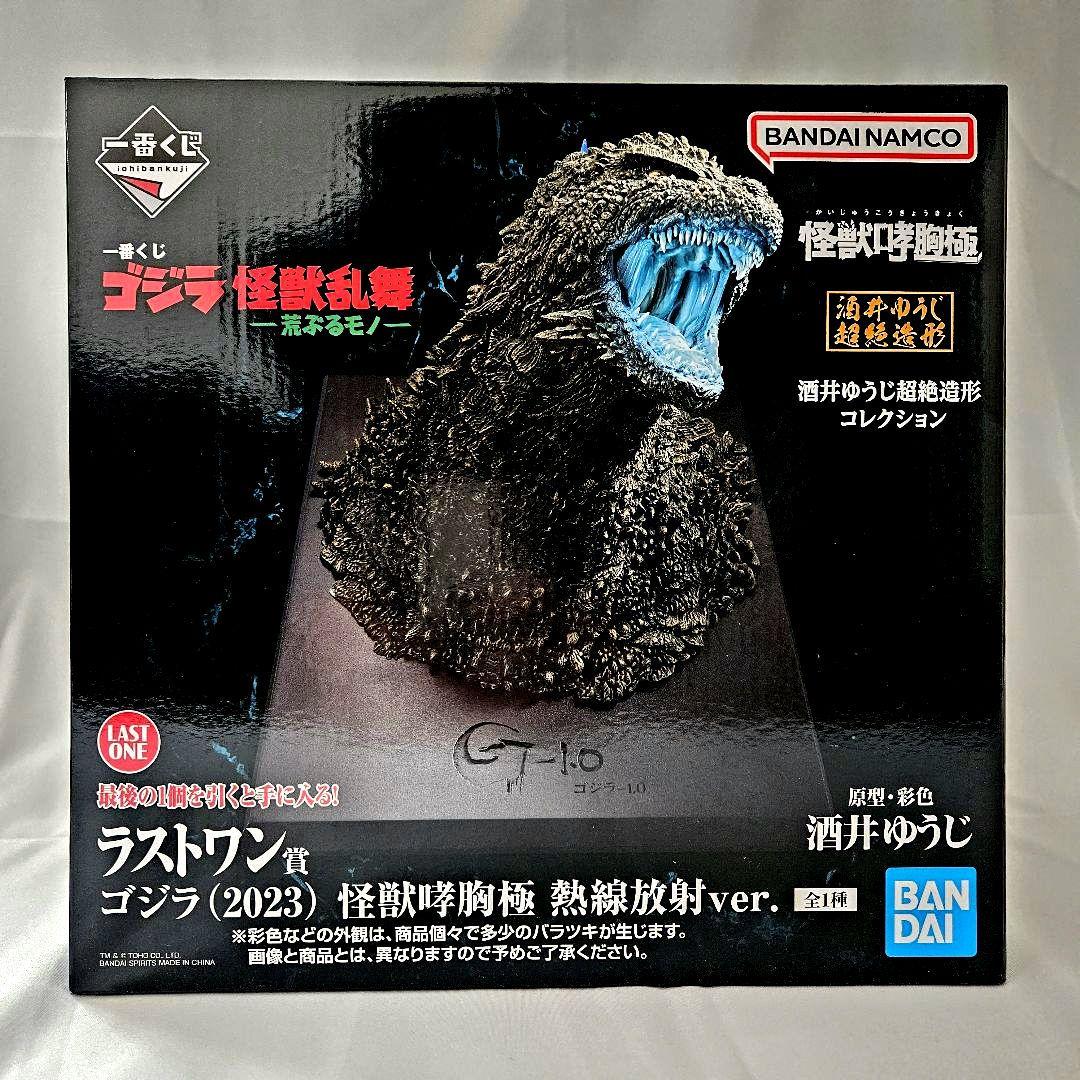 ゴジラ 怪獣乱舞 ラストワン賞