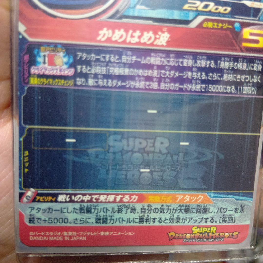 ドラゴンボールヒーローズ　um8 sec 孫悟空　新品　美品