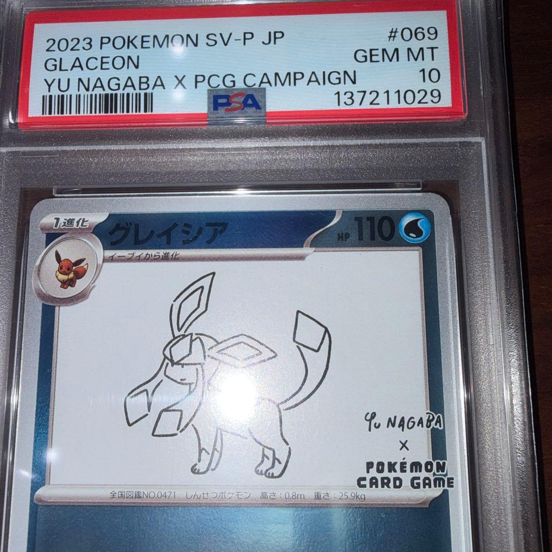 長場雄 Yu Nagabaグレイシア PSA10