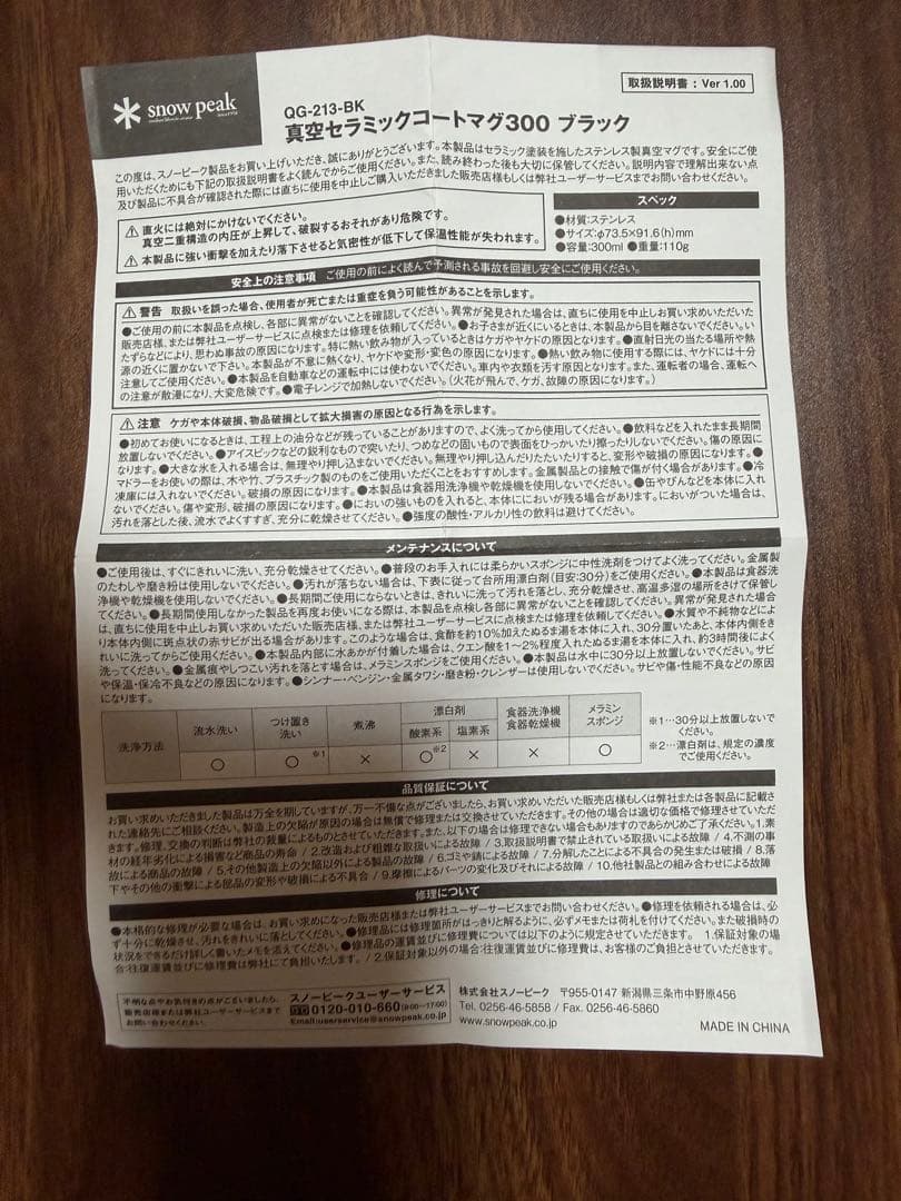 peak 真空セラミックコートマグ 黒300ml 非売品