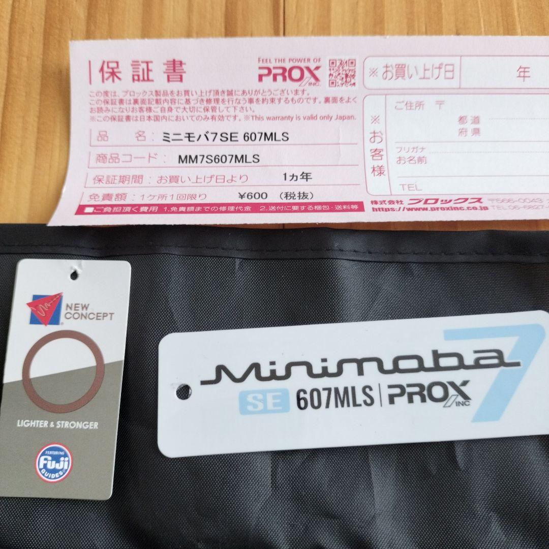PROX ミニモバ SE 607MLS マルチピースロッド　パックロッド