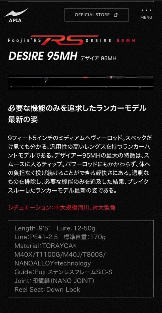 風神RS デザイア95MH シーバスロッド