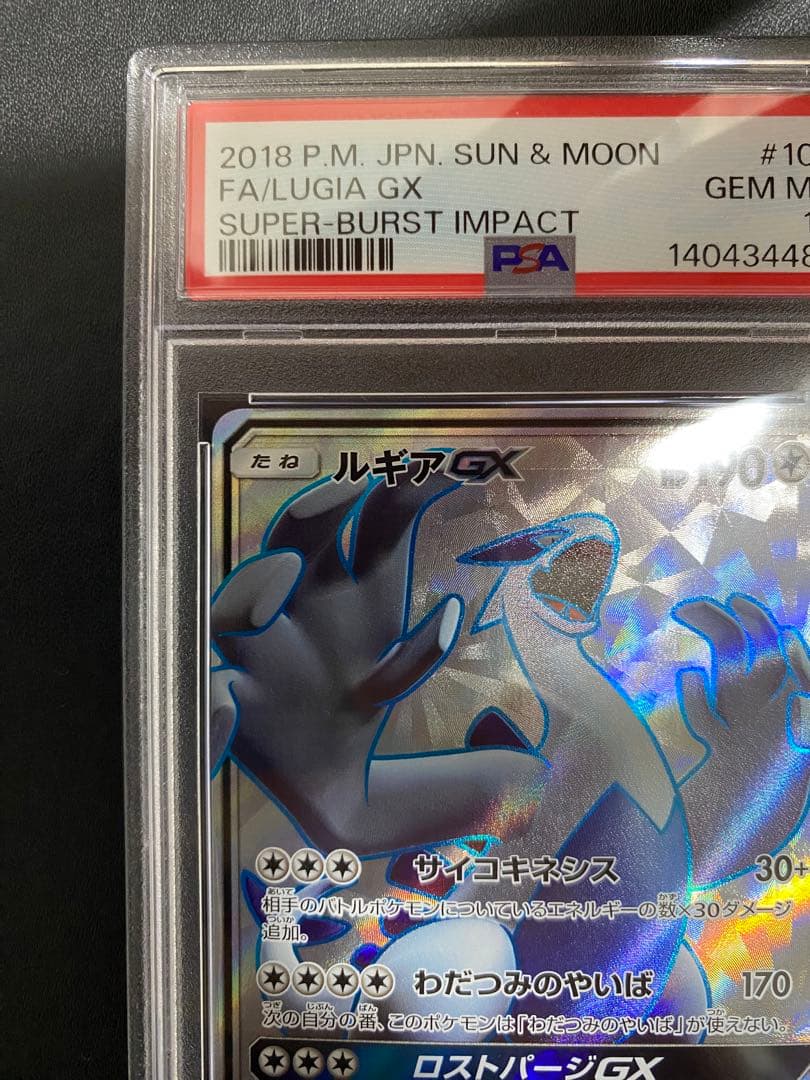 ルギアGX SR PSA10 ポケモンカード　②