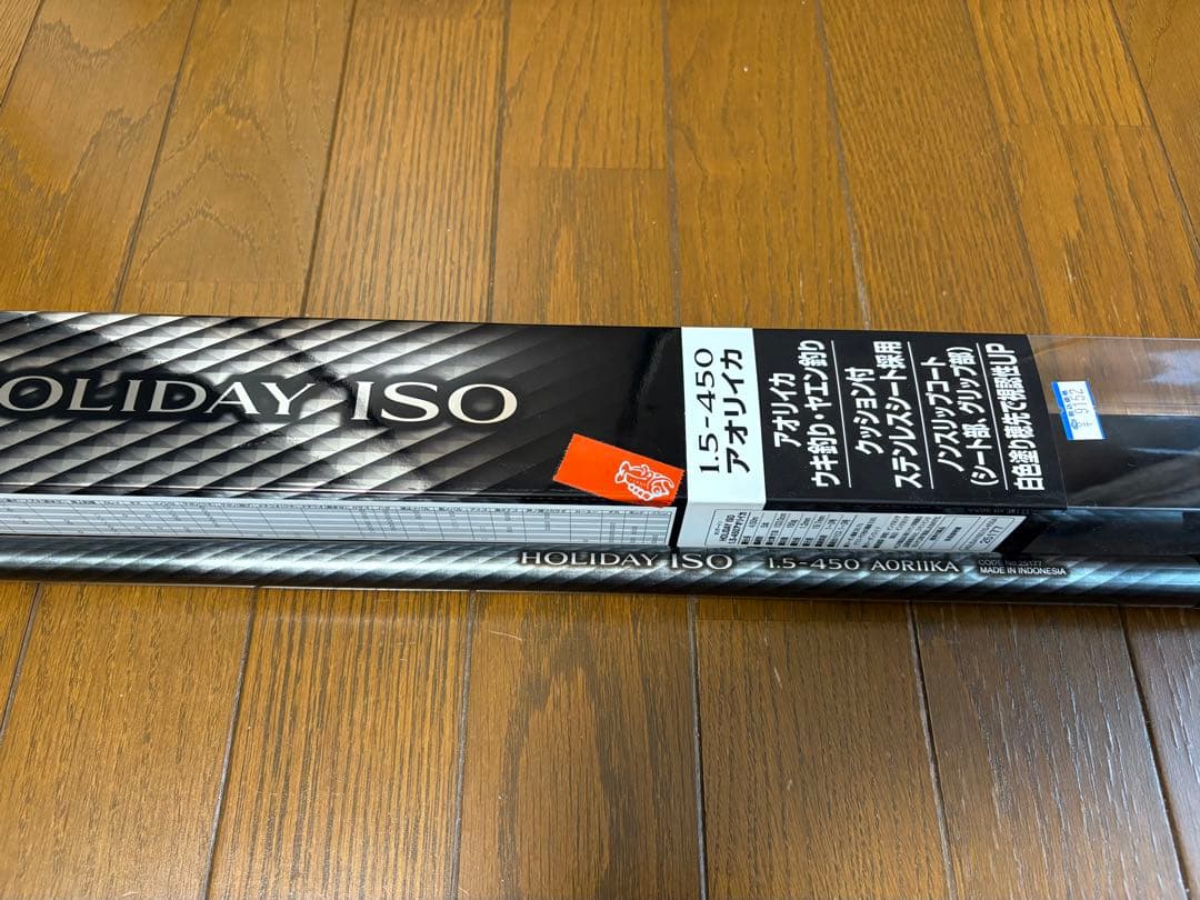 【新品、未使用】ホリデー磯1.5-450アオリイカ