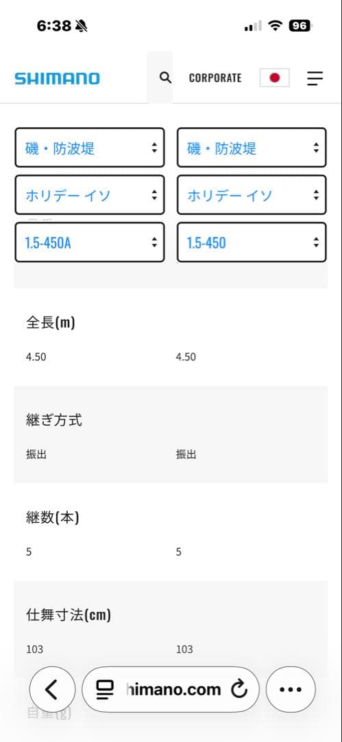 【新品、未使用】ホリデー磯1.5-450アオリイカ