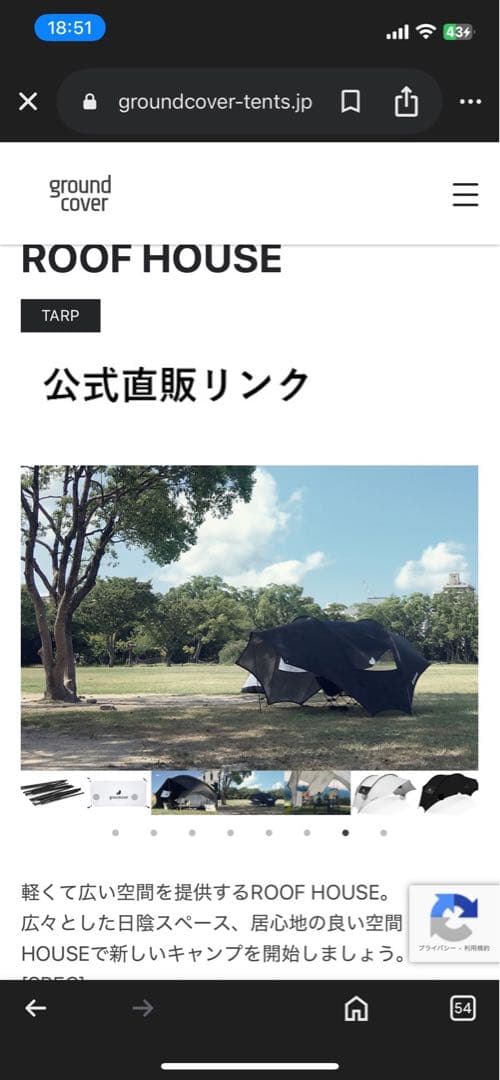 groundcover ROOF HOUSE タープ