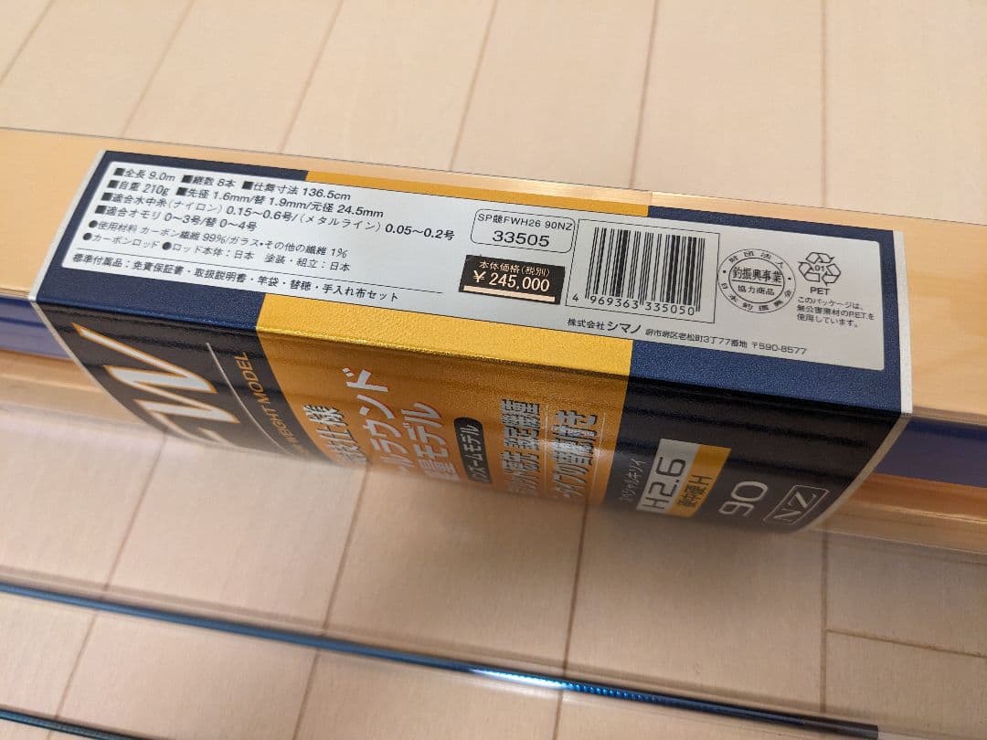 鮎竿: SHIMANO SPECIAL 競 FWH26 90NZ