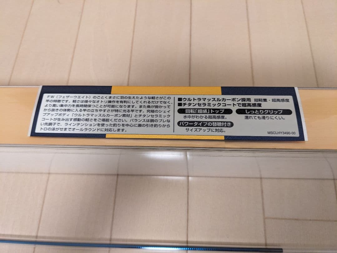 鮎竿: SHIMANO SPECIAL 競 FWH26 90NZ