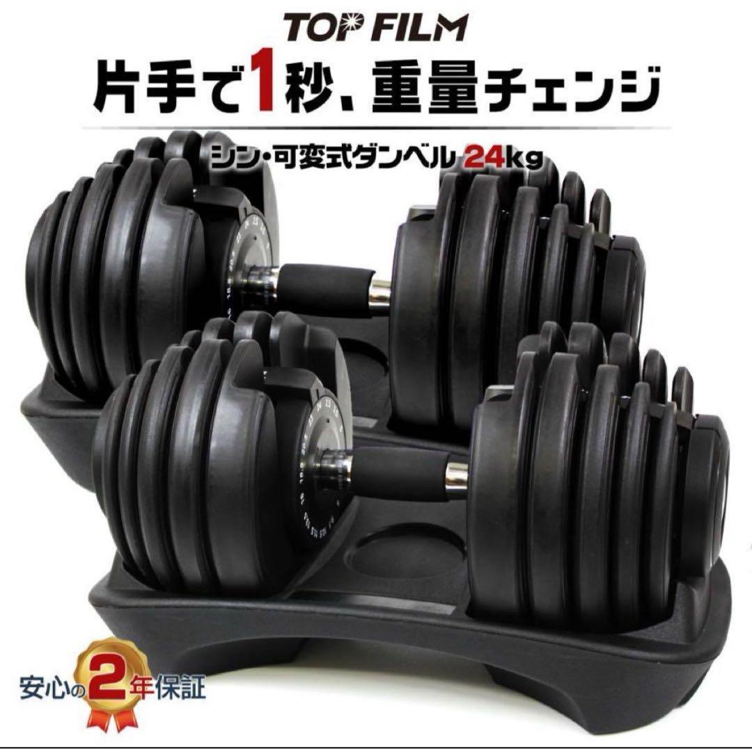 可変式 2個セット 可変式ダンベル 24kg X 2個セット ブラック