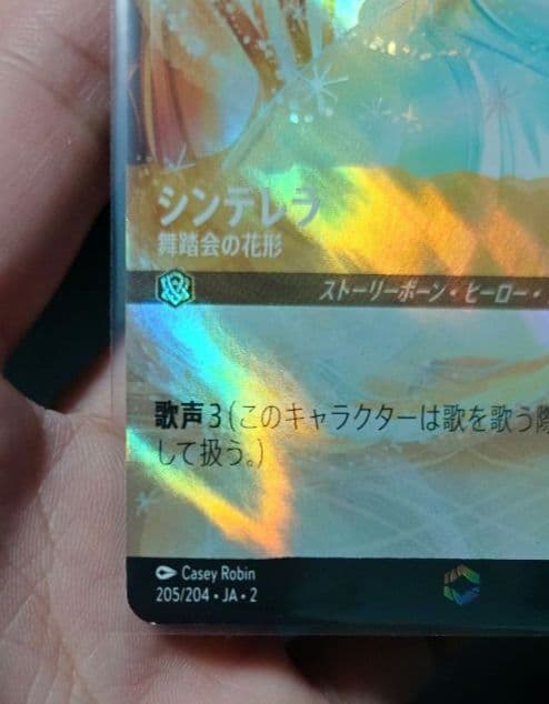 シンデレラ　エンチャンテッド　ロルカナ