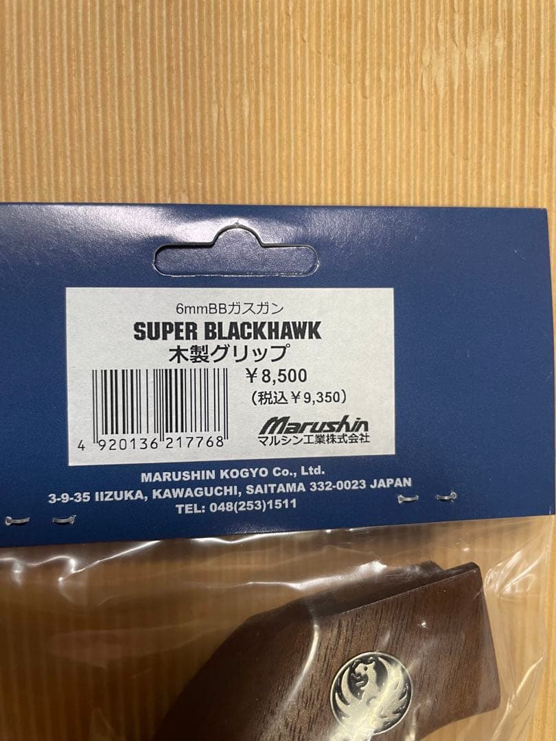 マルシン スーパーブラックホーク (ガスガン)用 木製グリップ