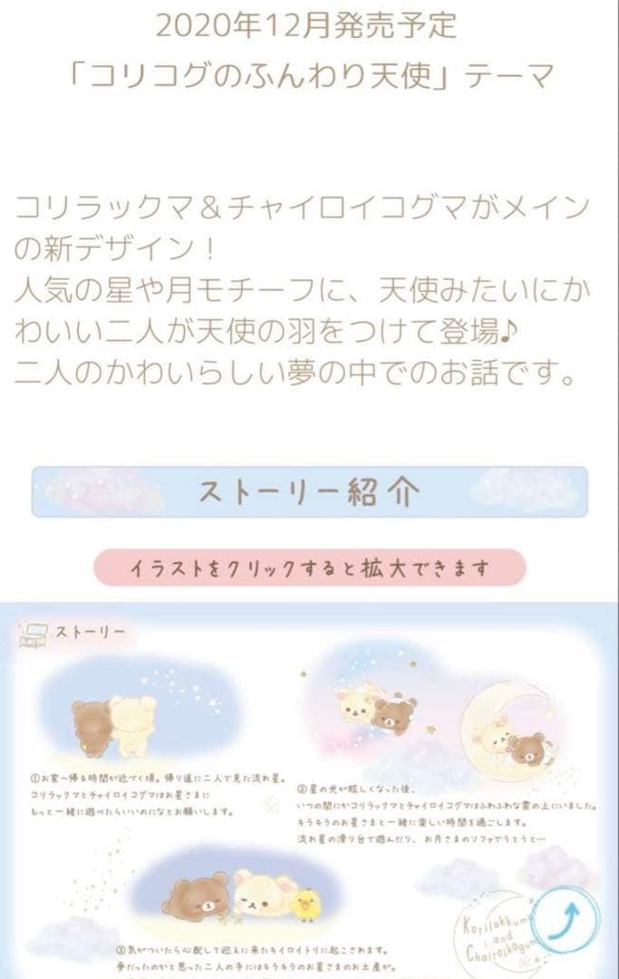すやすや天使 ぬいぐるみ コリラックマ