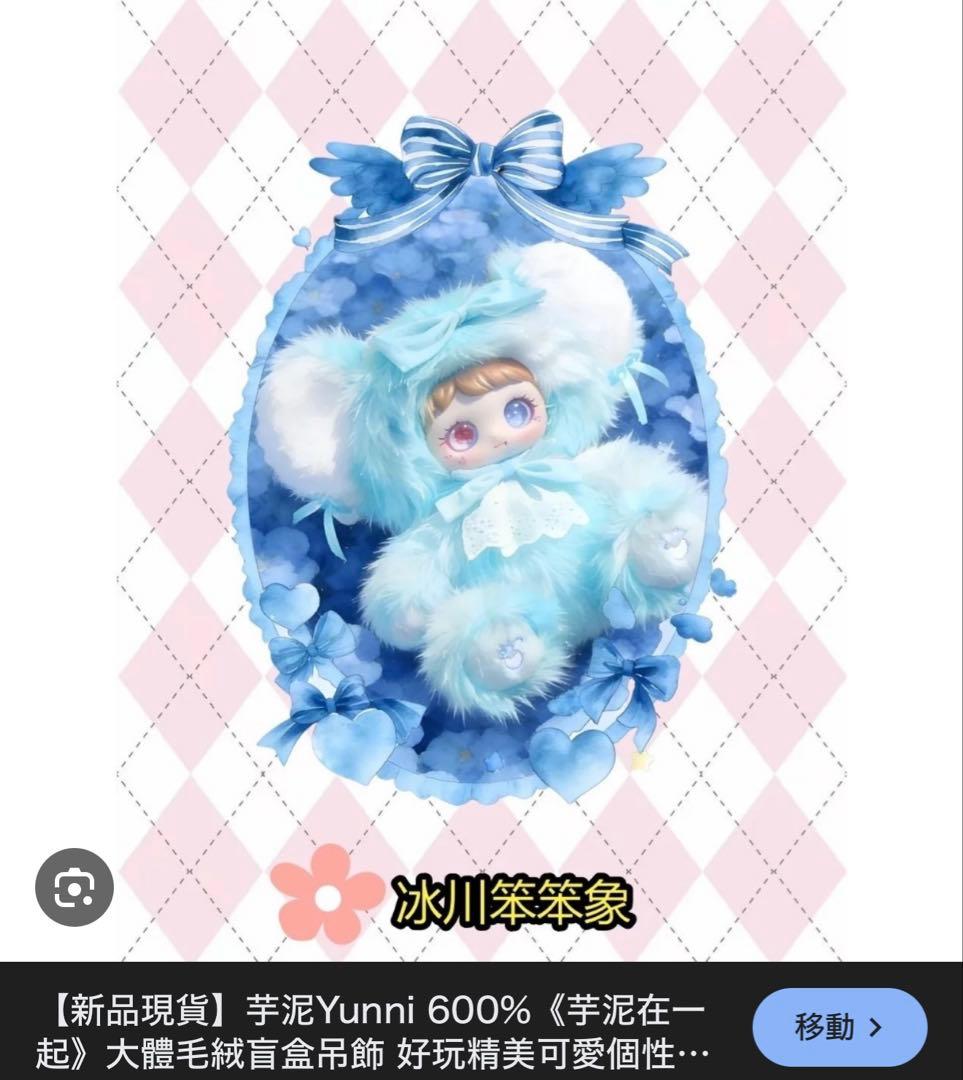 芋泥在一起 With You YUNNI 2体セット美品 有点 中国ぬいぐるみ
