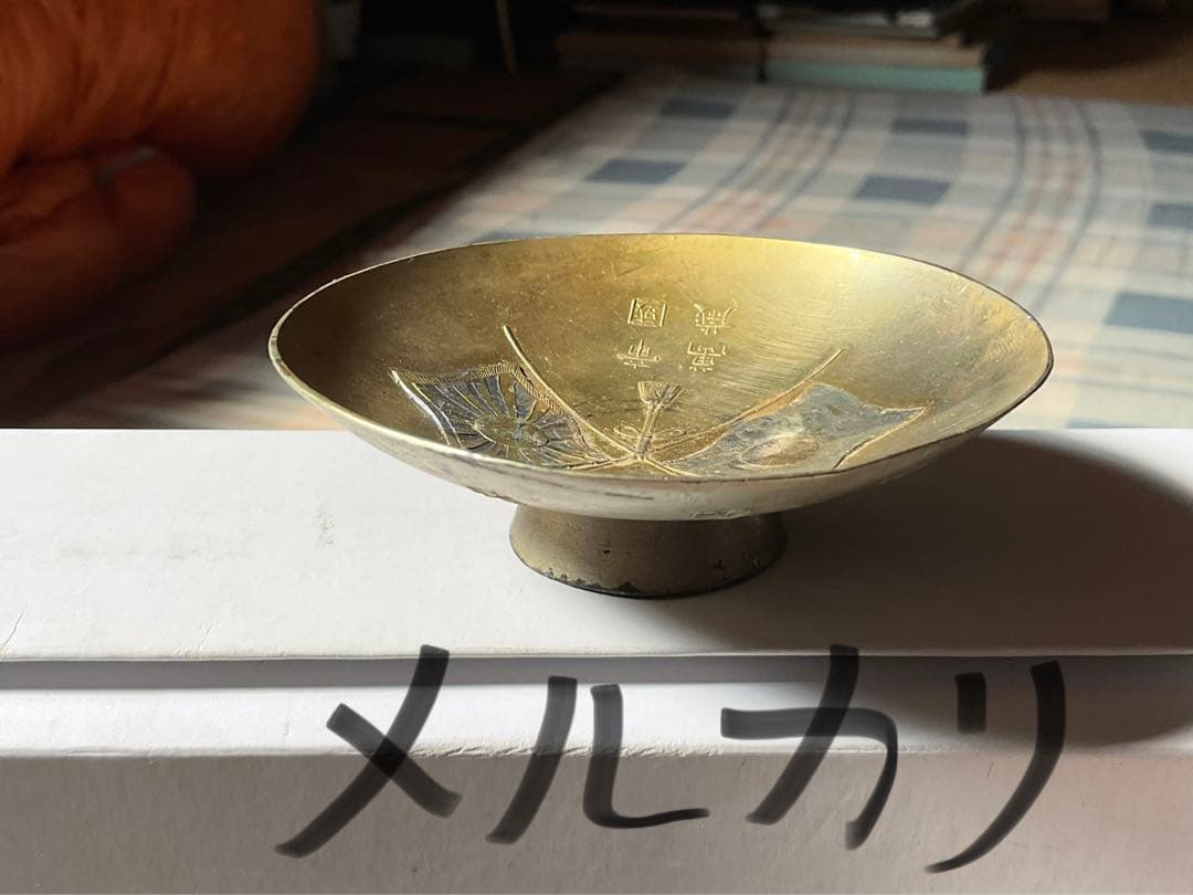 明治時代の盃／明治二十八年戦勝記念と凱旋記念・近衛師団【銅製・汚れあり】。