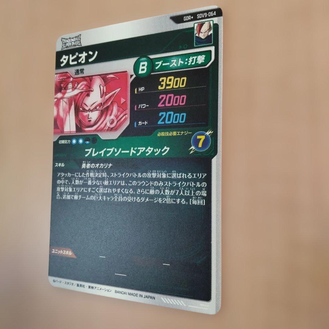 ドラゴンボールダイバーズSDV9パラレル