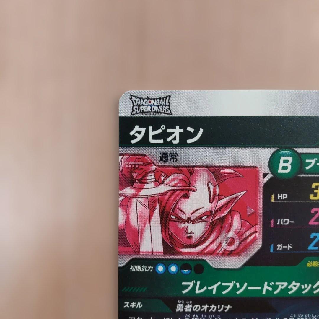 ドラゴンボールダイバーズSDV9パラレル
