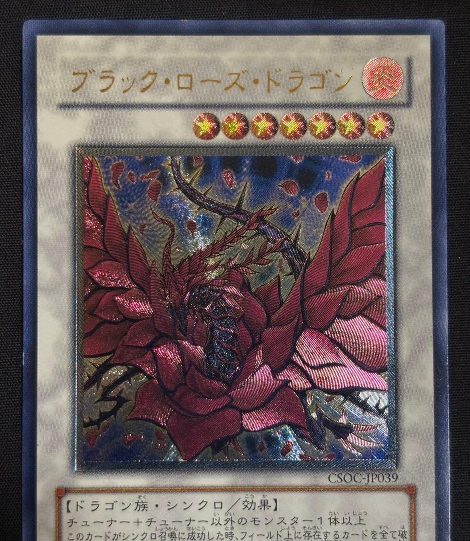 遊戯王　ブラックローズドラゴン　レリーフCSOC-JP039