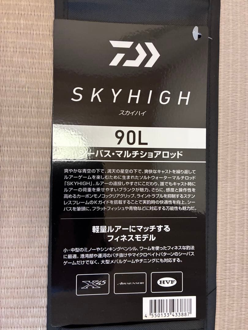 Daiwa SKYHIGH 90L シーバスロッド　スカイハイ