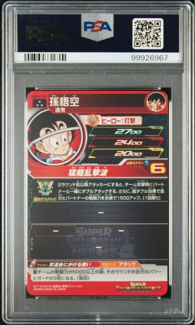 UGM5-011DA 孫悟空 PSA10