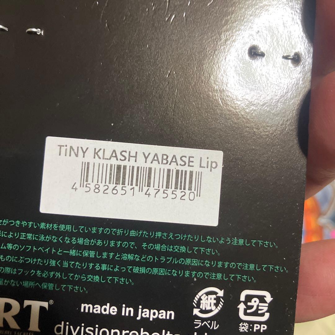 タイニークラッシュ　クラッシュ9 タイニークラッシュリップ