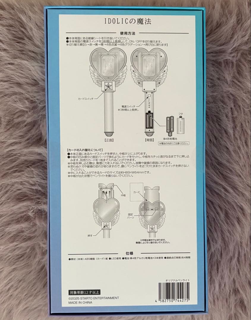 新品未開封　中島健人 ペンライト IDOLICの魔法