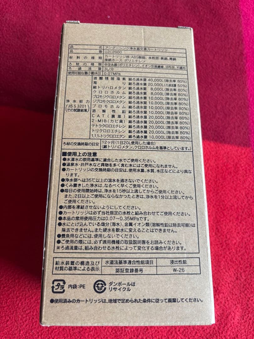 クリンスイ　カートリッジ　UZC2000