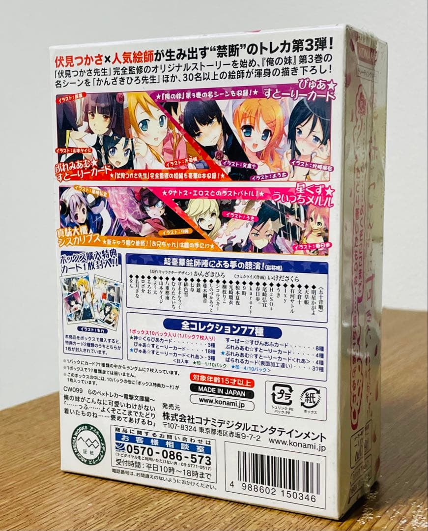 コナミ らのべ×トレカ 俺の妹がこんなに可愛いわけがない ブースター 1BOX