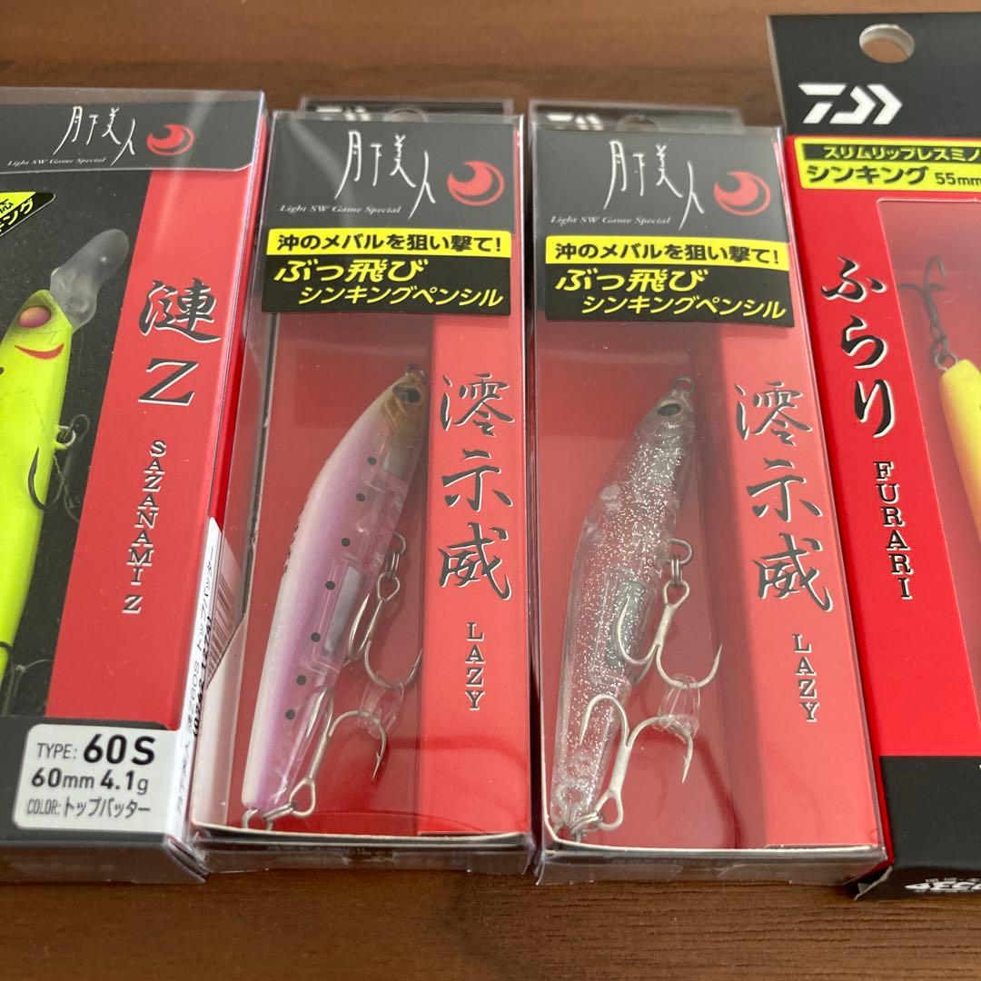 月下美人　漣Ｚ、バスデイ　グール、ソアレ、メタルマジック、メバル、シーバス、チヌ